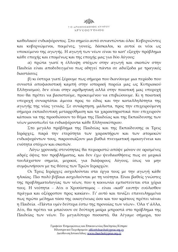 omilia_giia_paideia.pdf-page-002