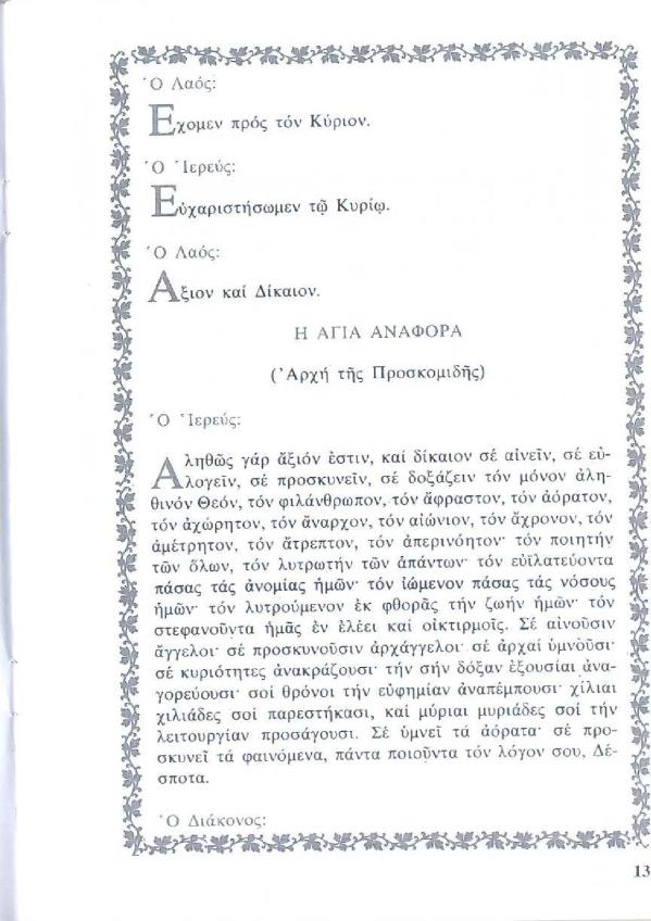 TheiaLeitourgia_AgiouGrhgoriou_Theologou-page-013